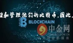 比特钱包种类是一个非常吸引人且值得探讨的话