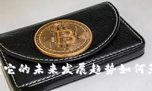 数字货币UNI是什么？它的未来发展趋势如何影响我们的投资决策？