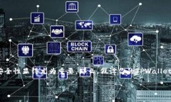 币被盗的问题常常让人感到焦虑和无助，尤其是