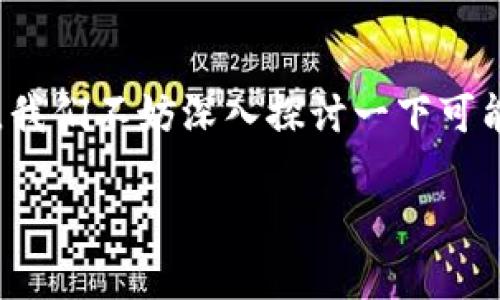 tpwallet安卓版导入苹果版失败的问题可能会让不少用户感到困扰，尤其是在需要跨平台使用时。为了避免这种情况的出现，我们不妨深入探讨一下可能会导致这一问题的原因，以及如何有效解决这些问题。接下来，我们将全面解析这个问题，以帮助你尽快顺利使用 TPWallet。

为什么 TPWallet 从安卓版导入苹果版时会失败？