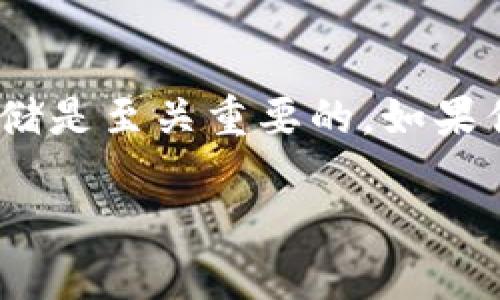 HT币（Huobi Token）是火币交易所发行的一种数字货币，用户在投资或交易过程中，选择合适的钱包存储是至关重要的。如果你也在想着：“我应该把HT币放在哪个钱包比较安全和方便呢？”那么今天这篇文章就将帮助你寻找答案。

HT币该放哪个钱包？选对钱包，保护你的资产