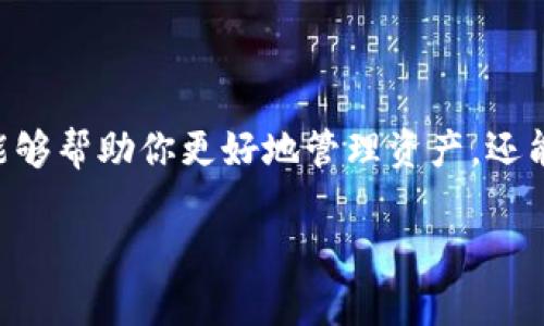 tpwallet新版本怎么用薄饼？这是许多用户最近在询问的一个问题。了解如何在这个新的数字钱包版本中使用薄饼，不仅能够帮助你更好地管理资产，还能让你体验到这个令人兴奋的去中心化金融（DeFi）生态的魅力。接下来，我们将深入探讨这一问题，并为你提供全面的指导。

如何在tpwallet新版本中使用薄饼？