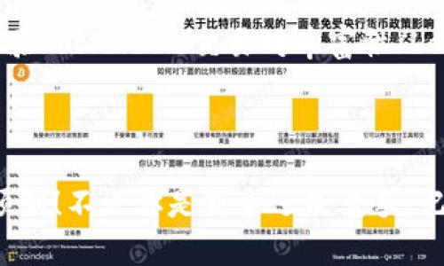   如何选择适合自己的数字货币交易所？ / 

 guanjianci 数字货币, 交易所, 投资, 安全性, 手续费 /guanjianci 

引言：数字货币交易所的选择对投资至关重要

在如今这个数字货币迅速发展的时代，越来越多的人开始关注如何选择一个靠谱的数字货币交易所。对于刚入门的新手来说，面对市场上众多的交易平台，常常不知道该如何筛选。要选择一个合适的交易所，我们需要考虑哪些方面呢？本文将从多个维度来探讨这个问题

何为数字货币交易所？

简单来说，数字货币交易所就像是股票市场里的交易平台，用户可以在这里买卖各种类型的数字货币。它们提供了一个让人们进行交易的场所，可以说是连接买卖双方的桥梁。不过，除了便捷性，选择哪个交易所还涉及到很多其他因素，包括strong安全性/strong、交易手续费、用户体验等。

安全性：为何选择安全性高的交易所至关重要

安全性是选择交易所时最重要的考量因素之一，因为交易所本身是你资金的存放之地。选一个安全性高的交易所，可以大大降低被黑客攻击的风险。在这一点上，一些知名的平台通常会提供额外的安全保障，比如strong双重身份验证/strong和strong冷存储/strong。这些措施能让你的资产得到更好的保护。

手续费：别让隐藏费用坑了你

交易手续费是另一个非常重要的指标。有些交易所的表面手续费很低，但实际存在隐性收费，上了当。用户应该仔细研究交易所的费率结构，综合考虑买入、卖出和提现的费用，以免因小失大。例如，如果某个平台的买入费率为0.1%，但是提现时要收取高额的手续费，最终可能会让你损失不少钱。

用户体验：流畅的操作流程能提升你的交易效率

用户体验在交易过程中同样不可忽视。一个界面友好且操作流畅的平台，能让你在紧急情况下迅速做出反应。如果你发现某个平台的界面复杂或者反应迟钝，可能会影响你的交易决策。许多新手在选择交易所时，应该多试试他们的模拟交易功能，提前感受一下操作的顺畅程度。

交易对的丰富性：能否满足你的投资需求？

对于希望多样化投资的用户来说，交易对的丰富性也是选择交易所的重要因素。不同的交易所支持的数字货币和交易对千差万别，一些小型平台可能只有几种主流币，而一些大型交易所则提供成百上千种不同的交易选择。考虑到未来可能的投资需求，选择一个支持多种交易对的交易所会更有利于你的投资组合。

平台的口碑与评价：用户所说的重要参考

在选择交易所时，别忘了参考其他用户的评价。现在网络上有大量关于不同交易所的评论和反馈，你可以通过社交媒体、论坛或者专业评测网站等多种渠道去了解他人的使用体验。一个有良好口碑的平台，通常在管理和服务上会更加靠谱。

总结：选择一个靠谱的数字货币交易所并非易事

选择适合自己的数字货币交易所，其实就是对自己投资人生的一次规划。每个人的需求和目标不同，因此没有一个“万能”的答案。通过对bold安全性/bold、bold手续费/bold、bold用户体验/bold、bold交易对丰富性/bold和bold用户评价/bold等多个因素的深入思考，才能找到最适合自己的交易所。在这个快速变化的市场中，保持灵活性和专业性，将会帮助你在未来的投资旅程中走得更远、飞得更高。

后记：继续保持学习，做好投资知识的充电

最后，投资数字货币不仅仅是选择一个交易所的问题，更是一个需要持续学习和跟进行业动态的过程。希望今天的分享能够帮助你在选择交易所时多一些考虑，让你的投资之旅更加顺利！不论你是新手还是老手，记住多问、多学，才能在这个风云变幻的市场里找到属于自己的位置。