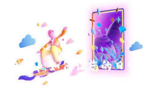 工行数字钱包App：如何让您的日常支付更简单？