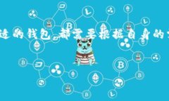 提币到钱包是数字货币交易中一个非常常见的操