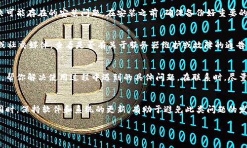 TPWallet在使用时遇到一直转圈的问题，确实让许多用户感到困扰。这种现象通常意味着软件在处理请求或连接服务器时遇到了问题。解决这个问题可以从多个方面入手，下面就为大家详细讲解常见的解决方案。

1. 检查网络连接
首先，确保你的设备网络连接是稳定的。可以尝试切换网络，比如从Wi-Fi切换到移动数据，或者反之，看看能否改善情况。如果是Wi-Fi，可以重启路由器，然后再连接一次。此外，检查网络的速度也是一个好主意，使用一些测速应用看看当前网络状况如何。

2. 更新TPWallet应用
确保你的TPWallet应用是最新版本。如果你的应用版本过旧，可能会出现兼容性问题或者bug。访问应用商店，查看是否有更新可用。如果有，及时更新到最新版本。

3. 清除缓存和数据
如果网络连接和版本都没有问题，那么可以尝试清除TPWallet的缓存和数据。进入设备的设置，找到应用管理，找到TPWallet，选择清除缓存和数据。请注意，清除数据可能会导致某些设置和账户信息丢失，因此在操作之前最好先备份相关信息。

4. 重启你的手机
有时候，简单的重启就能解决很多问题。关闭手机，等几秒钟再开机。这可以清理掉一些临时缓存，并且重启相关服务，帮助TPWallet恢复正常。

5. 重新安装TPWallet
如果以上方法都不奏效，可以考虑卸载并重新安装TPWallet。这个过程可以确保应用的完整性，解决可能存在的安装问题。在安装之前，确保备份好重要的资料和账户信息。

6. 检查服务器状态
有时候，问题可能不是出在你这边，而是TPWallet的服务器出现了故障。访问TPWallet的官方网站或社交媒体，查看是否有关于服务器维护或故障的通告。

7. 联系客服支持
如果还是无法解决问题，最后的办法是联系TPWallet的客服支持。他们能够提供更专业的技术支持，帮你解决使用过程中遇到的具体问题。在联系时，尽量详细描述你的问题，可以帮助客服更快定位问题所在。

总结
遇到TPWallet一直转圈的问题首先不要慌，按照上述几个步骤逐一排查，通常可以找到解决方案。同时，保持软件和系统的更新，有助于避免此类问题的发生。希望这些建议能够帮助大家顺利使用TPWallet。

TPWallet一直转圈怎么办？如何解决常见问题