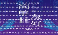 tp货币链钱包的使用和功能逐渐成为了很多用户讨