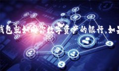 以太坊钱包不能用了，这确实是一个让人感到沮