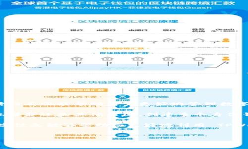TPWallet 是一款功能强大的数字钱包应用，它为用户提供了丰富的功能，包括支持多种加密货币存储、交易及管理等等。很多用户在使用 TPWallet 的过程中，可能会好奇它究竟可以创建多少个身份钱包。一起来探讨一下这个问题，了解 TPWallet 的身份钱包创建限制以及相关的特性。

TPWallet 的身份钱包是什么？

身份钱包 可以理解为用户在 TPWallet 中为不同的身份或用途所创建的小型钱包。通常情况下，一个身份证明可能关联一个钱包，但用户可以根据需要，选择创建多个身份钱包，以便于进行不同的数字资产管理或进行多重身份验证。

TPWallet 可以创建几个身份钱包?

在 TPWallet 中，用户可以创建多个身份钱包，具体的数量通常取决于用户的需求及 TPWallet 的设计理念。虽然官方并没有具体限制用户创建身份钱包的数量，但为了安全和管理的方便，建议用户根据实际需要来创建钱包。一般来说，多个身份钱包便于用户在处理不同的数字资产或项目时，能更加灵活和高效。

为什么需要多个身份钱包？

接下来，我们来聊聊为什么您可能需要在 TPWallet 创建多个身份钱包。这些理由每个用户可能都能有所感受：

ul
  li资产分散管理：不同的钱包可以存放不同种类的加密货币，用户可以分散风险，降低因单一钱包失窃或丢失导致的损失。/li
  li隐私保护：通过多个身份钱包，用户可以更好地保护自己的隐私。例如，您可以为日常消费创建一个钱包，而为投资用途创建另一个，减少地址间的关联。/li
  li用途分类：如果您有多个投资或项目，能够创建专门的身份钱包，可以更加清晰地管理这些资产，提高操作上的便捷性。/li
  li安全性增加：利用多个身份钱包，万一一个钱包受到攻击，其他钱包的安全性仍然能够得到保护。/li
  li参与不同项目：在参与不同项目或去中心化金融（DeFi）平台时，多个身份钱包可以帮助您在不暴露全部资产的情况下，灵活操作。/li
/ul

如何在 TPWallet 中创建身份钱包？

如果您决定在 TPWallet 中创建多个身份钱包，下面是一个简单的步骤指南来帮助您实现：

ol
  li首先，确保您已经下载并安装了 TPWallet 应用。/li
  li打开应用并进行初始设置，如果您是新用户，可以创建一个新的主钱包。/li
  li在主界面中，寻找“钱包管理”的选项，一般会在项目的首页或者设置里面可以找到。/li
  li选择“创建新钱包”或“添加钱包”的选项，根据您的需求输入名称和相关信息。/li
  li确保通过设置强密码和启用双重验证等安全措施，以保障每个身份钱包的安全性。/li
  li重复上述步骤，以完成多个身份钱包的创建。/li
/ol

TPWallet 的安全性措施

无论是创建一个身份钱包还是多个，安全始终是第一位的。TPWallet 采用了多项安全性措施来确保用户资金的安全：

ul
  li私钥控制：用户的私钥掌握在自己手中，没有第三方能够接触到，降低了被盗风险。/li
  li多重验证：TPWallet 支持启用双重验证，增加了额外的安全层。/li
  li数据加密：用户的交易数据均以加密方式存储，保障隐私。/li
  li定期更新：TPWallet 团队持续更新应用，以对抗不断变化的安全威胁。/li
/ul

总结

总的来说，TPWallet 是个非常灵活且安全的加密货币钱包，用户可以根据自己的需求创建多个身份钱包，而不受数量的严格限制。这种灵活性不仅能帮助用户更好地管理数字资产，还能在隐私保护和安全性方面提供有效的支持。

如果您正在寻找一个既能满足多种需求，又能保障安全的加密钱包，TPWallet 不失为一个理想的选择。无论是出于资产管理的便利性、隐私保护还是其他原因，创建多个身份钱包都是一种明智的做法。

在您开始创建之前，最好先仔细思考自己各个钱包的用途，从而制定出一个合理的管理方案，让每个身份钱包都能够发挥最大作用。希望这些信息能够帮助您更好地利用 TPWallet，尽情享受数字资产的管理带来的便利！

TPWallet, 身份钱包, 创建, 安全性, 数字资产/guanjianci
TPWallet 是一款功能强大的数字钱包应用，让我们探讨它的身份钱包创建限制与特性。