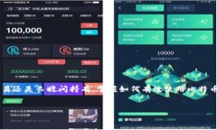 比特币钱包是存储、接收和发送比特币的工具。