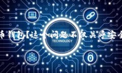 比特币钱包是每个投资者进入加密货币世界的第