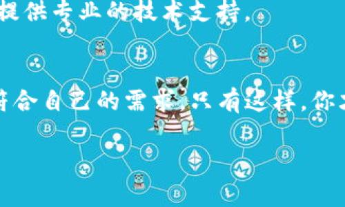 了解Sia钱包扣费问题的根本原因

在使用Sia钱包时，有些用户会经历到不断扣钱的情况，这可能让不少用户感到困惑甚至焦虑。你是否也曾感受到Sia钱包一直在扣钱？这个问题到底是怎么回事？在这篇文章中，我们将深入探讨这个问题的根源，帮助你更好地理解Sia钱包的运作机制，并提供一些解决方案来减少这类问题的发生。

什么是Sia钱包？
Sia钱包是一个与Sia区块链相关的数字货币钱包，它主要用于存储和管理Sia币（SC）。Sia是一种去中心化的云存储平台，用户可以利用Sia的区块链技术租用和提供存储空间。在这个过程中，Sia钱包就承载着用户的资产，负责进行交易、保存和转移等功能。

为何Sia钱包会出现扣钱现象？
很多用户在使用Sia钱包时，可能会遇到一些无法解释的扣费情况。先让我们看看可能的原因。

h41. 手续费用未被解释清楚/h4
在区块链转账的世界中，每一笔交易往往伴随着一定的手续费。这是为了激励矿工继续维护网络安全。Sia钱包在执行每笔交易时，都会收取一定比例的手续费。如果你的钱包一直在扣费，很可能是因为你在进行频繁的转账操作，而相应的手续费用也在不断增加。

h42. 自动续费设置/h4
有些用户可能并不知道，Sia钱包可以设定自动续费。特别是在租用存储空间时，自动续费选项可能会导致你不知不觉中被扣费。如果你设置了自动续费功能而又未能及时关注，那么这也是一个费用逐渐增加的原因。

h43. 冻结或未确认的交易/h4
有时候，进行的一些交易会因为网络拥堵而未能确认，这可能会导致余额显示不准确，给你一种扣钱的错觉。在这种情况下，其实钱并没有真正被扣走，只是暂时卡在网络中。你可以通过查看交易记录来确认这笔交易的状态。

h44. 钱包的潜在错误/h4
虽然大多数情况下Sia钱包运行稳定，但软件总是有可能会出现bug。可能在更新或使用过程中，你的钱包出现异常，导致错误的扣费记录。如果你怀疑这一点，可以尝试重新安装钱包或者联系我们的技术支持。

如何解决Sia钱包扣钱的问题？
了解了可能的原因，那么如何有效解决这个问题呢？我们为你提供了一些建议。

h41. 检查手续费设置/h4
首先，你可以在Sia钱包设置中查找有关手续费的选项。了解自己每次交易所需的手续费，并将其设定为一个你能接受的范围，这样可以有效避免频繁的扣费现象。

h42. 关闭自动续费功能/h4
如果你发现自己因为自动续费而被频繁扣费，可以在设置中关闭此功能。通常，这项设置在存储租赁或其他服务的偏好中。保持手动控制，可以让你对每次支出有更清晰的了解。

h43. 查看交易记录/h4
定期查看自己的交易记录是一个好习惯。如果发现不明支出，可以立刻联系Sia的客服进行询问，确认是否为错误扣费。交易历史通常能帮助你澄清这方面的疑惑。

h44. 更新或重装钱包/h4
如果怀疑是钱包软件的问题，不妨尝试更新到最新版本，或在极端情况下，进行重装过程。在重新下载之前，确保备份好个人密钥和钱包信息，以免造成损失。

h45. 寻求帮助/h4
最后，不要忘记充分利用Sia社区或客服的力量。通常，其他用户也会有类似的经验，可以通过社区论坛寻求解决方案；而官方客服能够为你提供专业的技术支持。

总结
通过本文的介绍，相信你对Sia钱包一直扣钱的问题有了更深入的了解。真正的关键在于保持警惕，定期检查帐户活动，确保你的钱包设置符合自己的需求。只有这样，你才能放心使用Sia钱包，享受区块链带来的便利。希望每位用户都能在安全与便利之间找到一个平衡点，愉快地进行数字资产的管理与使用。

为什么我的Sia钱包一直在扣钱？