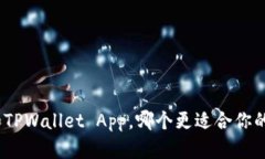 : 小狐狸钱包和TPWallet App，哪个更适合你的数字资