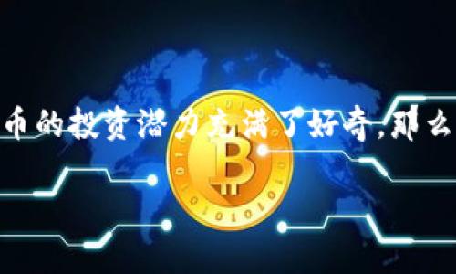 加密货币市值前十位排名最新这个话题近年来引起了越来越多的关注，尤其是随着数字货币的普及和金融科技的发展，很多人对加密货币的投资潜力充满了好奇。那么，你是否也在思考：现如今，加密货币市场的巨头们有哪些呢？这些货币的市值又是怎么排列的呢？今天，我们就来深入探讨一下这个问题。

你知道当前加密货币市值前十位排行榜吗？