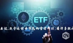 达世币(FIAT)钱包官网是寻求数字货币交易和存储