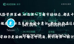火币网里的钱包会关闭吗？这个问题在数字货币