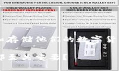 数字货币钱包是一个热门话题，许多人都在积极