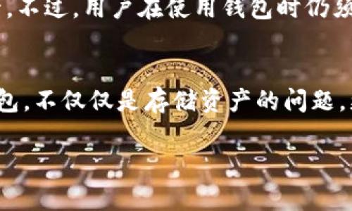 元宝币钱包教程是许多人在进入数字货币世界时需要了解的重要内容。针对这个话题，下面将展示一个引人思考的和详细内容。

  如何选择安全的元宝币钱包？ / 

 guanjianci 元宝币, 钱包, 数字货币, 安全, 教程 /guanjianci 

引言：为什么需要元宝币钱包？
在数字货币风靡的今天，许多用户都在积极探索元宝币等各种虚拟货币。元宝币作为一种新兴的数字货币，越来越受到投资者的青睐。那么，如何妥善保管你的元宝币呢？这就需要一个安全的元宝币钱包。本文将为你详细介绍如何选择和使用元宝币钱包，让你在这个数字世界中游刃有余。

什么是元宝币钱包？
元宝币钱包就像是你的银行。它是一个软件或硬件设备，用于存储和管理你的元宝币。在这个钱包中，你可以接收、发送和查看你的元宝币余额。不同于传统的银行账户，元宝币钱包需要你自己管理，如何安全使用就成了一个重要课题。

钱包的类型：你应该选择哪种？
在进入元宝币的钱包世界之前，我们首先需要了解钱包的基本类型。通常来说，元宝币钱包分为以下几种：

ul
  li热钱包：这种钱包需要连接互联网，方便用户进行交易。虽然使用方便，但也容易受到网络攻击。/li
  li冷钱包：这种钱包与互联网断开，安全性极高，适合长期存储资产。但当你需要交易时，使用起来就稍微麻烦一些。/li
  li硬件钱包：是最安全的选择之一，专为存储数字货币而设计。虽然价格相对较高，但相比安全性来说，这个投资是值得的。/li
  li软件钱包：一般是手机应用或电脑程序，使用非常便利，适合日常交易。/li
/ul

安全性：如何确保你的元宝币钱包安全？
随着数字货币的流行，网络黑客也日益增多。因此，选择一个安全性高的元宝币钱包至关重要。那么，怎样才能确保你的钱包安全呢？以下是几个关键点：

ul
  li设置强密码：简单易记的密码往往是黑客攻击的首选。你应该设置一个复杂的密码，包括大小写字母、数字和特殊符号。/li
  li启用双重认证：双重认证可以为你的钱包增加一层安全保护。当你进行敏感操作时，会要求额外的身份验证，降低被盗的风险。/li
  li定期备份：定期备份你的钱包数据。这样即使钱包丢失或损坏，你也能迅速恢复。/li
  li警惕网络钓鱼：在进入任何平台前，确保你是在正式的网站上操作，不要随意点击未知链接。/li
/ul

如何创建元宝币钱包？
创建一个元宝币钱包并不复杂，下面的步骤将帮助你轻松完成：

ol
  li选择一个钱包平台，比如某些知名的钱包应用或者硬件钱包。/li
  li根据平台的指引下载应用或安装硬件。/li
  li创建一个新帐户，按照要求设置密码。/li
  li在确认钱包地址后，备份助记词或私钥，这是一项重要的安全措施。/li
  li完成后，你就可以开始向钱包充值元宝币了。/li
/ol

如何从交易所转移元宝币到你的钱包？
当你在交易所购买元宝币后，应该及时将其转移到安全的钱包中。以下是转移的基本步骤：

ol
  li登录你的交易所帐户，并找到“提现”或“转出”选项。/li
  li输入你的元宝币钱包地址，并仔细核对，确保没有错误。/li
  li输入你要转移的数量，确认无误后提交。/li
  li查看你的钱包，确认元宝币到账。/li
/ol

常见问题解答
h41. 钱包丢失了怎么办？/h4
如果你丢失了钱包，使用备份的助记词或私钥可以帮助你找回。如果没有备份，很遗憾，你将无法再次访问钱包中的资产。

h42. 如何提高元宝币的使用效率？/h4
尽量选择快速且费用合理的交易所进行交易，这样能大幅提高你的使用效率。同时，利用冷钱包持有长期资产，而日常交易使用热钱包，有助于更好地管理和使用你的数字货币。

h43. 元宝币钱包是否会被监管？/h4
目前，数字货币的监管政策是各国不同的。在一些国家，政府可能会对交易所进行监管，但个人钱包的使用相对较少受到直接监管。不过，用户在使用钱包时仍须遵循相关法律法规。

总结
无论你是数字货币的新手，还是已经有经验的投资者，了解如何安全使用元宝币钱包都是至关重要的。选择一个合适且安全的钱包，不仅仅是存储资产的问题，更是保护你资金的第一步。遵循上述步骤，相信你能在元宝币的投资与使用上走得更加顺畅。

希望通过这篇教程，能够帮助到每一个对元宝币钱包感兴趣的你。安全第一，祝你在数字货币领域一路顺风！