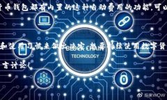 tpwallet和im钱包这两种数字货币钱包各自都有其独