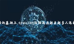 tpwallet中的狗狗币是一个热门的话题，不仅因为狗
