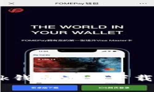 为什么我的MetaMask钱包无法下载？常见问题及解决办法