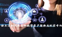 TPWallet U币是一种在数字货币交易中较为新颖的形