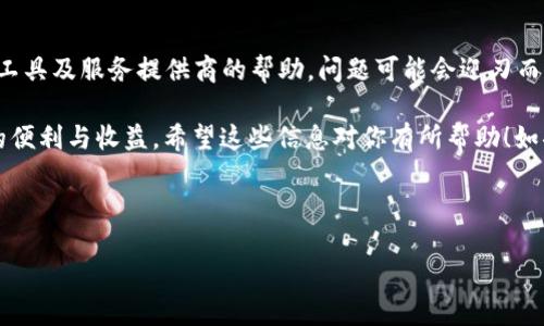 瑞波钱包的密码忘了怎么办

在数字货币的世界里，钱包密码的重要性不言而喻。每当我们创建一个瑞波（XRP）钱包时，密码就像是保护我们资产的金钥匙。然而，生活中的琐碎事常常让我们忘记这些重要的信息。今天，我们就来聊聊如果忘记了瑞波钱包的密码，该怎么办？

一、瑞波钱包的密码遗忘带来的困扰

首先，忘记密码带来的困扰是显而易见的。想象一下，你辛苦买入的瑞波币因为一个小小的密码而束之高阁。很可能这会让你感到焦虑，因为随着市场的波动，您可能失去了重要的机会。

此外，许多用户在创建钱包时，可能对密码保护的理解还不够深刻。他们或许认为只要记住密码就万事大吉，然而，实际上，保护钱包的还有其他关键因素。其中包括恢复种子短语等信息。如果你同时忘记了这些信息，这将使得找回访问权限变得更加棘手。

二、查找你的密码

在开始寻找解决方案之前，建议先做一些回顾，试着从以下几个方面寻找你的密码：

ul
  li笔记本和文档：看看你是否已经将密码写在某个地方。很多人有这个习惯，尽管我们都知道不应该这样。/li
  li密码管理工具：如果你有使用密码管理软件，检查一下是否将瑞波钱包的密码存储在其中。/li
  li浏览器密码记忆：如果你是在浏览器中创建的钱包，尝试查看浏览器的密码保存功能，看看是否能找到。/li
/ul

三、恢复种子短语

如果以上都没有找到你的密码，还有一个重要的工具可以尝试那就是你的恢复种子短语。这通常是在创建钱包时生成的一组单词，用户需要妥善保存。这组单词可以帮助你重建你的钱包。

在使用恢复短语时，需要找到一个新的钱包应用来输入这组单词。输入后，你将能够访问你的资金。这是每个数字货币用户都需要重视的一点：保管好恢复种子短语，确保它不丢失。

四、联系钱包服务提供商

如果你无法找回密码和恢复种子短语，不妨试试联系你所使用的钱包服务提供商。有些平台可能会提供一定的帮助，通过一些身份验证流程来尝试恢复你的账户。

然而，不要太指望这条路通常来说，出于安全性考虑，钱包服务提供商很少会存储用户密码。此外，确认真实网站、手机应用程序的安全性也很关键，以免掉入钓鱼网站的陷阱。

五、未来的防范措施

这里有几个小建议，帮助你避免在未来遭遇同样的困境：

ul
  li使用密码管理软件：值得投资一款密码管理工具，它能够为你保存所有的密码和恢复种子短语。/li
  li备份恢复短语：将恢复种子短语写下来，并保存在安全的地方。可以考虑用一个保险箱来保存这些信息。/li
  li定期更改密码：尽量定期更换密码，并确保其复杂性，避免简单易记。/li
/ul

总结

总之，忘记瑞波钱包的密码并不可怕，关键在于如何妥善应对。如果你能够找到恢复种子短语，或借助于工具及服务提供商的帮助，问题可能会迎刃而解。同时，一定要吸取经验教训，提前做好资产的保护措施，避免在未来再次遭遇类似情况。

忠告： 在加密货币的世界，每一个决策都至关重要，保护好你的钱包，才能更安心地享受数字资产带来的便利与收益。希望这些信息对你有所帮助！如果还有其他疑问，随时欢迎提问。

瑞波钱包, 忘记密码, 恢复种子短语, 钱包安全, 密码管理/guanjianci

  瑞波钱包的密码忘了怎么办/  