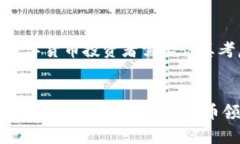 储钱包是近年来随着数字货币的普及而逐渐为大