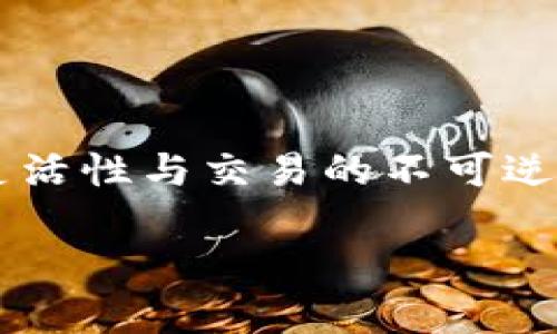 tpwallet的币兑换以后卡能不能取消这个问题，涉及到用户在使用数字钱包时的灵活性与交易的不可逆性。为了更好地理解这个问题，我们来详细探讨一下tpwallet的功能及其兑换流程。

tpwallet币兑换后卡能否取消？了解你的选择