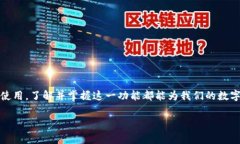 tpwallet内部转账是数字资产管理中的一个重要话题