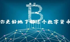 中本聪oex币的价格信息是时刻变化的，具体价位