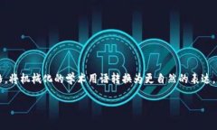 思考一个符合大众和，以关键词为基础，设计引