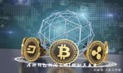 库神钱包倒闭了吗？探秘其未来