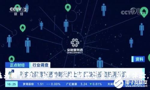 BitKeep 中文名为“比特保”。这是一个多链钱包和去中心化交易平台，旨在为用户提供安全、便捷的数字资产管理体验。如果你对比特保有更多的疑问或需要了解其功能和特点，可以进一步询问！