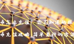 tpwallet泰达币怎么充值? 你不知道的操作方法在这