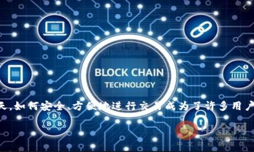 tpwallet子钱包互相转账 实际上是一个非常实用且备受关注的话题。在数字货币日益普及的今天，如何安全、方便地进行交易成为了许多用户的关注重点。为了更好地帮助你理解这个过程，我们将详细探讨 tpwallet 子钱包间的转账操作。

如何在 tpwallet 子钱包间进行互相转账？