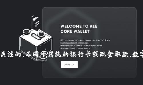 tpwallet一次能取出多少钱的这个问题，确实是很多用户在使用tpwallet时所关注的。不同于传统的银行卡或现金取款，数字钱包在提现时有其独特的限制和规则。那么，今天就来深入探讨一下这个问题。

tpwallet一次能取出多少钱？了解提现限制与相关规则