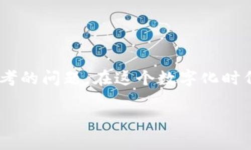 tpwallet取消授权后，对方是否会知道？这是一个很多用户在使用数字钱包时都会思考的问题。在这个数字化时代，管理我们的个人信息和资产安全变得尤为重要。下面，我们就来深入探讨这个话题。

tpwallet取消授权对方会知道吗？