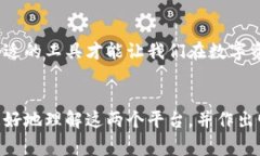 tpwallet和tppro是两个在区块链和加密货币领域中比