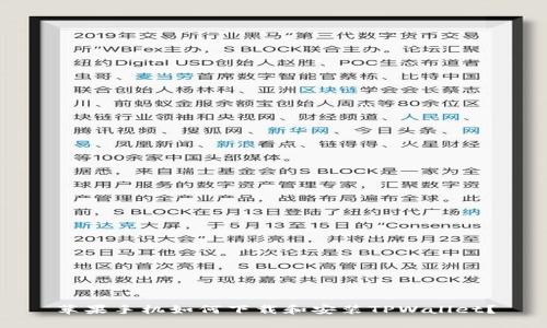 苹果手机如何下载和安装TPWallet？