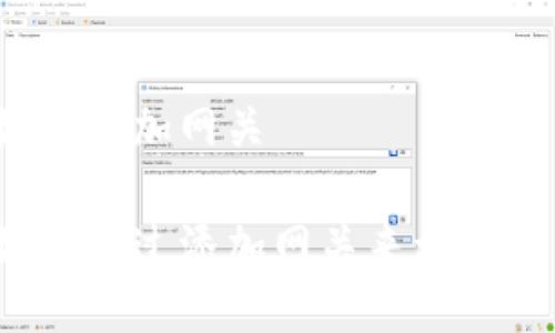 瑞波钱包如何添加网关

瑞波钱包如何通过添加网关来增强交易安全性？