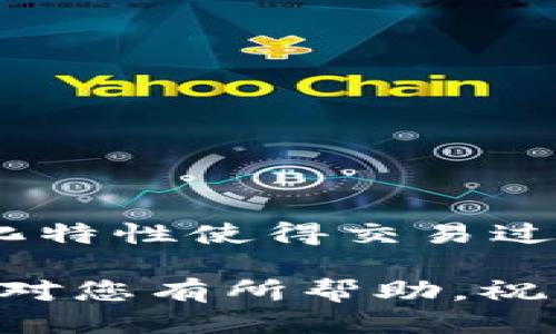   为什么TPWallet一直显示待支付状态？ / 

 guanjianci TPWallet, 待支付, 加密货币, 钱包, 交易问题 /guanjianci 

一、TPWallet概述

TPWallet作为一款综合性的数字货币钱包，旨在为用户提供更便捷的管理和交易体验。它兼容多种加密货币，用户可以在这里存储、发送和接收多种数字资产。尽管使用方便，但在实际操作中，用户有时会遇到“待支付”这一状态，令他们十分困惑。为了帮助大家更好地理解这一现象，接下来，我们将深入探讨TPWallet中的待支付状态及其可能的成因。

二、“待支付”是什么意思？

在TPWallet中，交易状态通常会显示为“待支付”。这意味着您的交易请求已经被系统接收，但尚未完成。有时候，这种状态可能会让人感到不安，尤其是在您迫切希望确认交易的时候。那么，造成这种状态的原因有哪些呢？

三、常见的“待支付”原因

首先，我们可以从几个方面进行分析：

h41. 网络延迟/h4

区块链是一种去中心化的技术，交易通过主体的节点进行验证和确认。如果网络拥堵，您的交易请求可能会较慢地被处理。这种网络延迟可能是造成“待支付”状态的常见原因。在高峰时期，无数用户同时发送交易请求，导致网络无法及时处理所有请求。

h42. 交易费用不足/h4

在不同的区块链网络中，交易费的高低会直接影响您的交易确认速度。如果您设置的交易费用较低，在网络繁忙时，您的交易可能会被放在后面等待确认。在TPWallet，您可以尝试稍微提高费用，看看是否能加快交易的确认。

h43. 钱包同步问题/h4

有时候，您的TPWallet钱包可能没有正确与区块链同步。这意味着您无法看到最新的交易状态。为了解决这个问题，您可以尝试手动重新同步钱包，确保钱包能够准确地反映您的交易信息。

h44. 软件版本问题/h4

确保您使用的是TPWallet的最新版本。有时候，软件版本过旧可能会导致与网络的兼容性问题，从而影响交易的显示。在更新后，很多问题常常会迎刃而解。

h45. 交易量过大/h4

在市场波动较大时，会有大量用户同时进行交易，这时网络承受的压力也会增大，导致所有的交易确认时间延长。因此，如果您发现自己在这种情况下等待的时间过长，不妨耐心等待一下，稍后再检查交易状态。

四、如何解决“待支付”问题

虽然遇到“待支付”状态并不是什么了不起的问题，但了解如何处理这一情况始终是有帮助的。以下是一些您可以尝试的解决方案：

h41. 检查网络状态/h4

确保您的互联网连接正常。如果网络连接不稳定，您可能无法及时接收到交易确认的通知。检查网络后，重新启动钱包或应用，有时能解决问题。

h42. 提高交易费用/h4

如果您认为交易费用是导致问题的关键，不妨提高交易费用。当网络流量繁忙时，足够的费用可以使您的交易在确认中更有优先权。您可以尝试重新发起交易，设置更高的费用进行确认。

h43. 重启钱包/h4

简单的重启操作有时能解决很多问题。关闭并重新打开TPWallet，看看状态是否有变化。如果没有，您可以尝试手动同步钱包。

h44. 联系客服/h4

如果您已尝试以上方法，但问题仍旧存在，建议联系TPWallet的客户支持团队。他们应能为您提供专业的解决方案，帮助您解决待支付状态的问题。

五、总结与后续建议

在使用TPWallet的过程中遭遇“待支付”状态并不可怕。了解其背后的原因和解决方案，可以帮助您更有效地管理自己的数字资产。要记住，区块链的复杂性和去中心化特性使得交易过程中出现一些小问题是很正常的。在未来的使用中，保持冷静，理解网络的运行原理，才是保证顺利体验的关键。

下次当您在TPWallet中发现待支付状态时，不妨认真考虑以上提到的各种因素。相信通过合理的方式，您一定能够找到解决方案，顺利完成您的交易。希望这篇文章能对您有所帮助，祝您在加密货币的世界中畅通无阻！