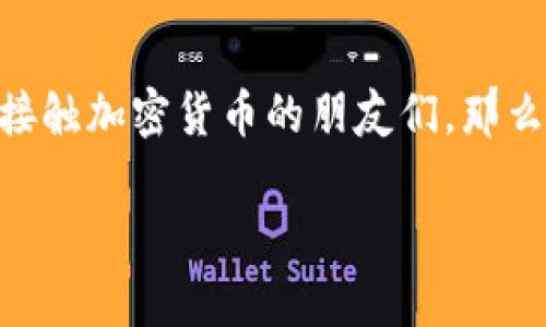 比特币钱包发来缓慢这个问题常常困扰着不少用户，特别是那些刚开始接触加密货币的朋友们。那么，究竟是什么原因导致了这种情况呢？接下来，我们将对此进行深入探讨。

为什么我的比特币钱包交易速度缓慢？