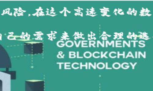 库币热钱包是库币交易所提供的一种数字资产存储方式，主要用于存放用户在交易上的各种加密货币。与冷钱包不同，热钱包的特点是始终保持在线，使得用户在进行交易时方便快捷，但这也意味着热钱包在安全性上相对较低。接下来，我们将深入探讨库币热钱包的功能、优缺点，以及如何安全使用它。

库币热钱包的核心功能

库币热钱包的第一大功能就是方便用户进行快速交易。因为热钱包是全天候在线的，这意味着用户在需要进行交易时，可以立即访问他们的数字资产。这种即时性对于活跃的交易者来说是极其重要的。特别是在加密货币市场，价格波动往往非常剧烈，能够迅速反应可能意味着获得更多的收益。

另一个核心功能是strong支持多种加密货币/strong。库币热钱包支持多种主流的数字货币，例如比特币、以太坊、莱特币等，同时也包括一些较小的项目。这种多样性使得用户可以将不同类型的资产存放在一个平台上，方便管理和查看。

库币热钱包的优缺点

虽然库币热钱包的优点显而易见，但它同样存在一些缺点。首先，作为一本全天候在线的钱包，安全性相对较低。尽管库币对热钱包进行了多方面的安全保护，比如多重身份验证和加密存储，但黑客攻击的风险始终存在。

其次，由于热钱包始终在线，不少用户可能会因操作不当或网络钓鱼而面临资产被盗的风险。例如，在一些假冒的网站上输入自己的账户信息，就可能会导致资产损失。因此，用户在使用热钱包时，一定要格外小心，确保平台的安全性和可靠性。

如何安全使用库币热钱包

对于使用strong库币热钱包/strong的用户来说，保障资产安全无疑是最重要的一点。这里有几个建议，可以帮助用户更好地保护自己的资产：

ul
    li启用两步验证：这是一种简单而有效的安全措施，可以增加账户的保护层。即使有人获取了你的密码，没有第二步验证的信息，也依然无法登录。/li
    li定期更新密码：设置一个复杂且独特的密码是防止黑客入侵的重要手段。定期更新密码也能有效降低风险。/li
    li避免公用网络连接：尽量避免在公用Wi-Fi环境下进行交易，选择安全的网络连接进行操作。/li
    li备份钱包信息：定期备份钱包信息，以便万一遇到丢失或其他情况时，可以快速找回资产。/li
/ul

总结

库币热钱包作为一个方便用户可以快速交易的存储工具，虽然存在一定的安全隐患，但只要用户能够采取合适的安全举措，就能大幅降低风险。在这个高速变化的数字货币市场中，热钱包的存在必然会吸引大量用户的青睐。

了解了库币热钱包的基本知识后，希望你能更好地使用这个工具，同时注意保护好自己的资产。无论是选择热钱包还是冷钱包，都要根据自己的需求来做出合理的选择！

库币, 热钱包, 数字资产, 加密货币, 安全性/guanjianci
库币热钱包是什么