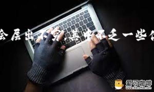 tpwallet竞猜是不是骗局？这个问题困扰了不少人，尤其是在如今这个信息爆炸的时代，许多投资机会层出不穷，其中不乏一些伪装成合法项目的骗局。为了帮助大家更清楚地了解tpwallet竞猜，我们将从多个角度进行深入分析。

tpwallet竞猜到底靠谱吗？识别骗局的关键是什么？