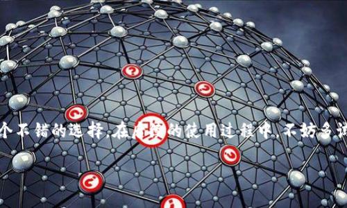   如何下载和使用TPWallet 1.2.6版本？ / 

 guanjianci TPWallet下载, TPWallet 1.2.6, 钱包应用, 数字资产管理, 移动支付 /guanjianci 

引言
在如今这个数字化的时代，管理我们的资产不仅限于传统银行和现金。随之而来的，是各种数字钱包的兴起，而其中TPWallet无疑是一个备受关注的选择。今天，我们要聊的是如何下载和使用strongTPWallet 1.2.6/strong版本，而且涉及的内容会非常实用，帮助你轻松上手数字货币管理。如果你正在考虑下载这款钱包，但又不知道该从何入手，那就继续阅读吧！

什么是TPWallet？
TPWallet是一款功能强大的数字货币钱包，它支持多种虚拟货币的存储、交易和管理。从比特币到以太坊，再到众多山寨币，TPWallet都能一一应对。而且，它的用户界面友好，操作简单，特别适合刚接触数字资产的用户。它提供了安全的私钥管理方式，确保你的资产安全无忧。

TPWallet 1.2.6版本的特点
现在是时候详细介绍一下strongTPWallet 1.2.6/strong版本的独特之处了。首先，这一版本在性能上有显著提升，用户体验得到了良好的反馈。其次，新版本增加了一些实用功能，比如更快速的交易确认，以及更加便捷的资产管理选项。不仅如此，它还强化了安全性，添加了多种安全措施来保护用户的资产。

如何下载TPWallet 1.2.6？
下载TPWallet非常简单。根据你的设备类型（安卓还是iOS），在相应的应用商店中搜索“TPWallet”，即可找到最新版本的下载链接。如果你是安卓用户，可以在Google Play商店直接下载。如果你使用的是iOS设备，则需在App Store中搜索并下载。

下载安装步骤
1. **安卓用户**的下载步骤：
ul
    li打开Google Play商店。/li
    li在搜索框中输入“TPWallet”。/li
    li找到应用后，点击“安装”按钮。/li
    li等待下载完成，成功后点击“打开”。/li
/ul

2. **iOS用户**的下载步骤：
ul
    li打开App Store。/li
    li在搜索框中输入“TPWallet”。/li
    li找到应用后，点击“获取”按钮。/li
    li等待下载完成，成功后点击“打开”。/li
/ul

TPWallet的注册与设置
安装完毕后，你需要进行注册。打开TPWallet应用，按照提示输入你的邮箱地址和创建一个安全密码。确保你的密码复杂而不易被猜中，这样可以增加安全性。

注册成功后，你会进入主界面。此时，应用会提示你设置一个**备份短语**，请务必妥善保存。这段短语非常重要，丢失后可能会导致无法恢复你的资产。

如何使用TPWallet进行资产管理？
使用TPWallet非常简单。在主界面上，你可以看到“资产”、“交易”、“设置”等选项：

ul
    li资产：在这个页面，你可以查看你的所有数字资产，实时更新价格，以及进行资产的相关操作。/li
    li交易：此页面用于发送和接收虚拟货币。只需输入对方的钱包地址和金额，即可轻松完成交易。/li
    li设置：在这里，你可以进行个人资料的修改、通知设置等个性化调整。/li
/ul

TPWallet的安全性
关于安全性，TPWallet采取了多重防护措施。它不仅采用了军用级别的加密技术，确保用户的数据安全；此外，私钥保存在用户设备本地，而不存储在任何中心化服务器上，这样就极大降低了被攻击的风险。

当然，安全的使用习惯同样重要。用户在使用TPWallet时，应避免在公共Wi-Fi环境下进行交易，更不要随便泄露自己的私钥和备份短语。

常见问题解答
h41. 如何恢复我的TPWallet账户？/h4
如果你忘记了密码或需要恢复账户，可以使用备份短语重新设置。打开应用，在登录界面选择“恢复账户”，输入你的备份短语后，就可以重新访问你的资产。

h42. TPWallet是否支持多种货币？/h4
是的，TPWallet支持多种主流数字货币的存储和交易，包括比特币、以太坊、Ripple等，用户可以根据自身需求进行选择和管理。

h43. TPWallet有手续费吗？/h4
TPWallet在进行转账时会收取一定的网络手续费，这个手续费因交易量和网络拥堵情况而异。建议用户在进行大额交易时，提前了解相关费用。

总结，建议及展望
最后，关于strongTPWallet 1.2.6/strong，可以说它是一款非常值得信赖的数字货币钱包。如果你希望安全、方便地管理自己的数字资产，TPWallet绝对是一个不错的选择。在后续的使用过程中，不妨多试试它的各种功能，相信你会收获满满，同时也会体会到数字化生活带来的便利。

希望今天的分享能让你对TPWallet有更深入的了解，当然，最重要的是——记得保持你的密码和备份短语的安全哦！