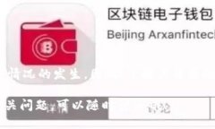 交易所提币tpwallet不到账，怎么办？交易所, 提币
