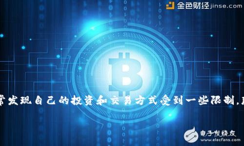 tpwallet买不了币了吗？这可能是许多用户最近在思考的问题。随着加密货币的迅速发展和交易平台的不断演变，用户们会时常发现自己的投资和交易方式受到一些限制。那么，今天我们就来深入探讨一下关于tpwallet是否还能正常买币的问题，同时分析一些可能影响用户交易的因素和替代方案。

tpwallet能否继续买币？深入解析交易禁令影响