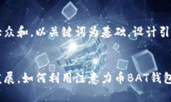 思考一个符合大众和，以关键词为基础，设计引