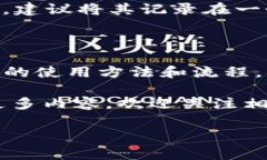 薄饼交易所使用教程tpwallet文薄饼交易所又称为